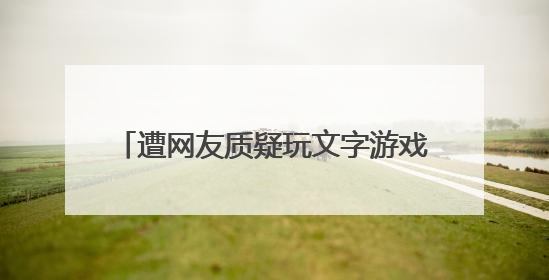 遭网友质疑玩文字游戏，刚刚，白象致歉！